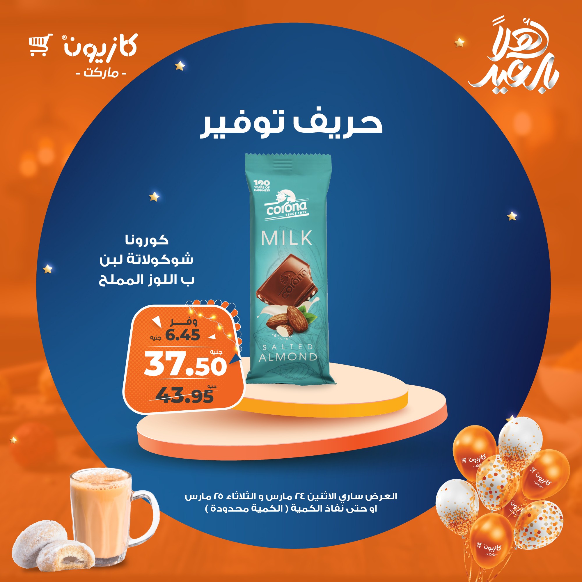 kazyon offers from 24mar to 25mar 2025 عروض كازيون من 24 مارس حتى 25 مارس 2025 صفحة رقم 1